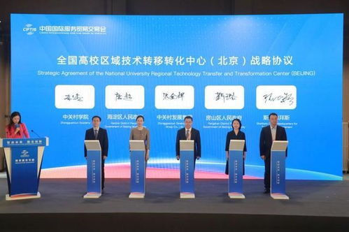 北京服貿會啟動全國高校區域技術轉移轉化中心建設，信息技術咨詢服務引領創新驅動
